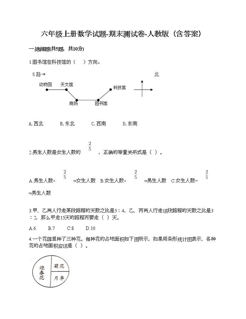 六年级上册数学试题-期末测试卷-人教版（含答案）第1页