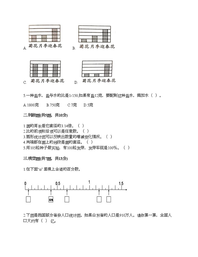 六年级上册数学试题-期末测试卷-人教版（含答案）第2页