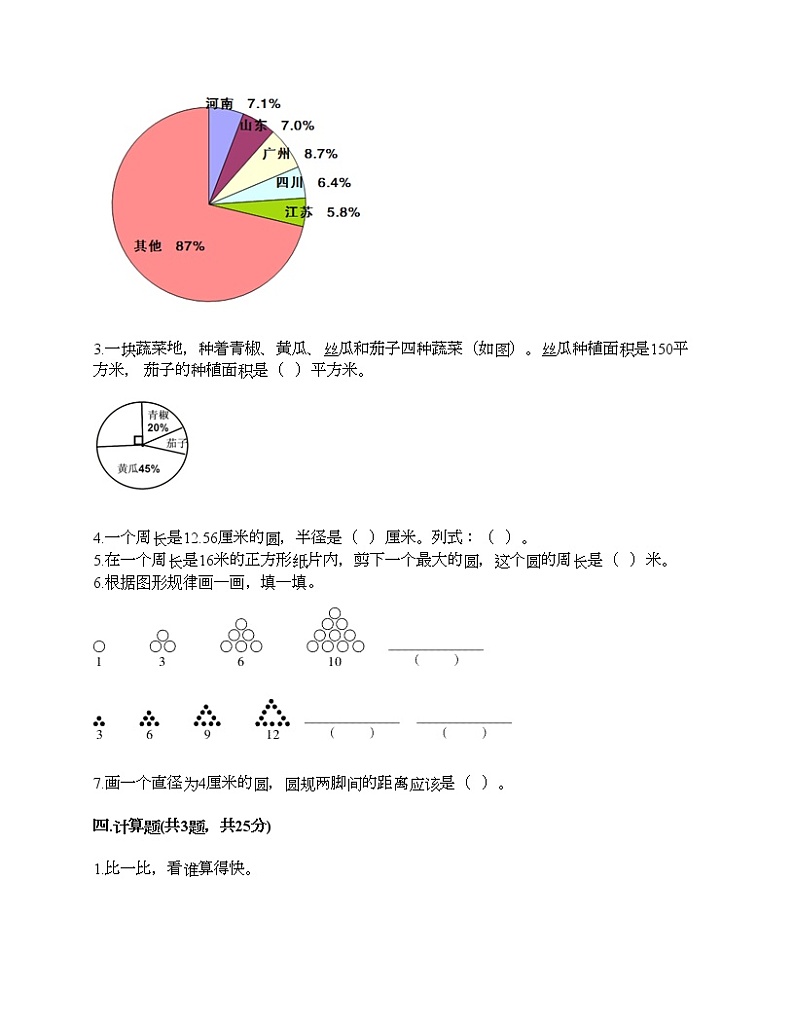 六年级上册数学试题-期末测试卷-人教版（含答案）第3页