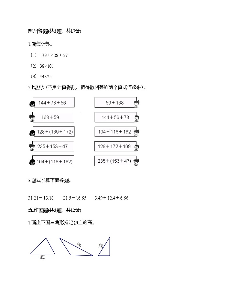 四年级下册数学试题-期末测试卷-人教版（含答案）03