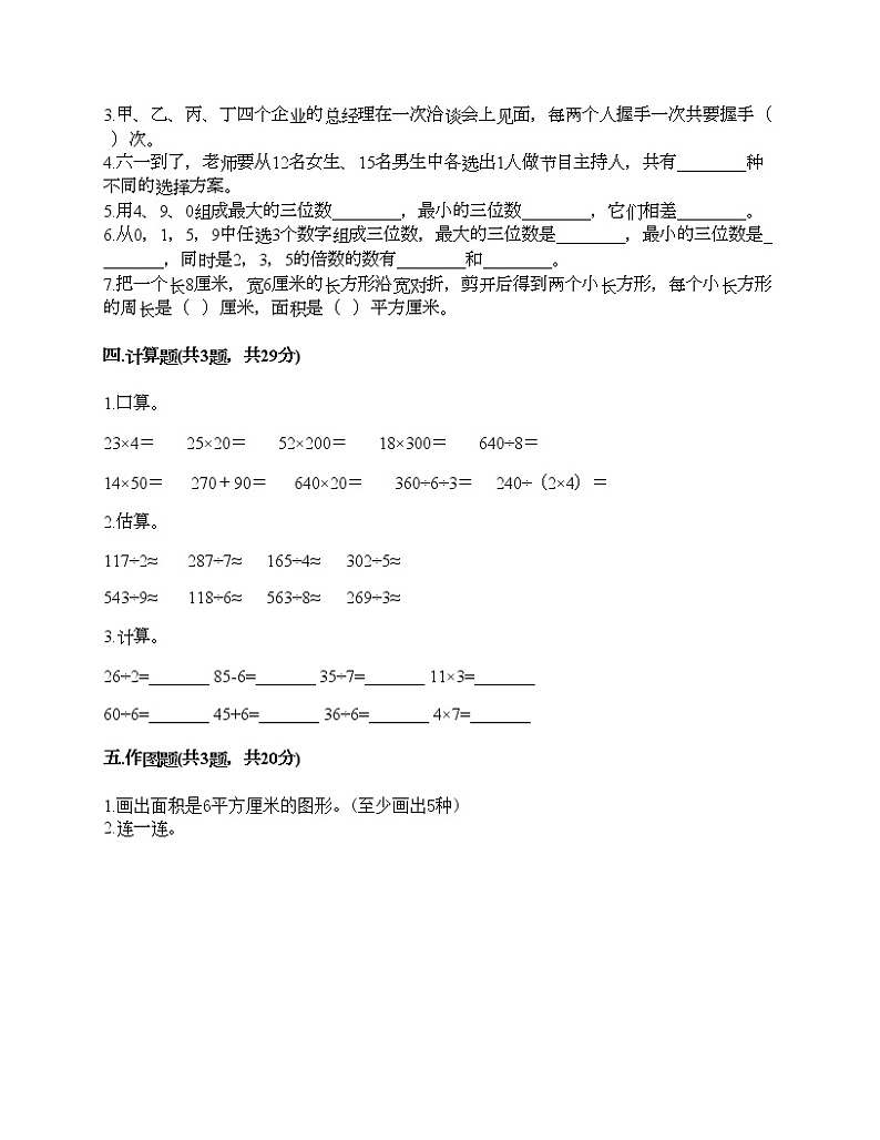 三年级下册数学试题-期末测试卷-人教版（含答案）02