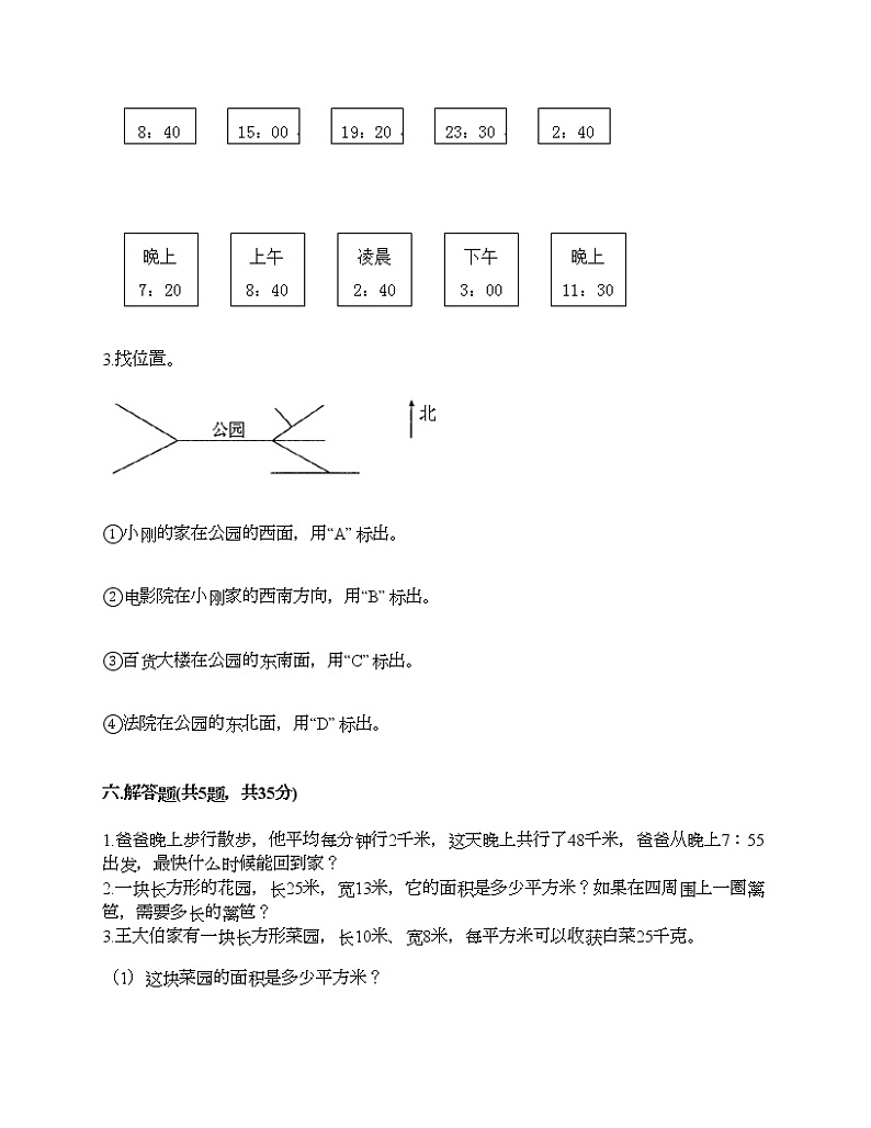 三年级下册数学试题-期末测试卷-人教版（含答案）03