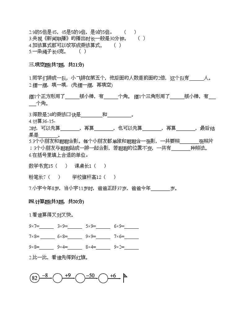 二年级上册数学试题-期末测试卷-人教版（含答案）02