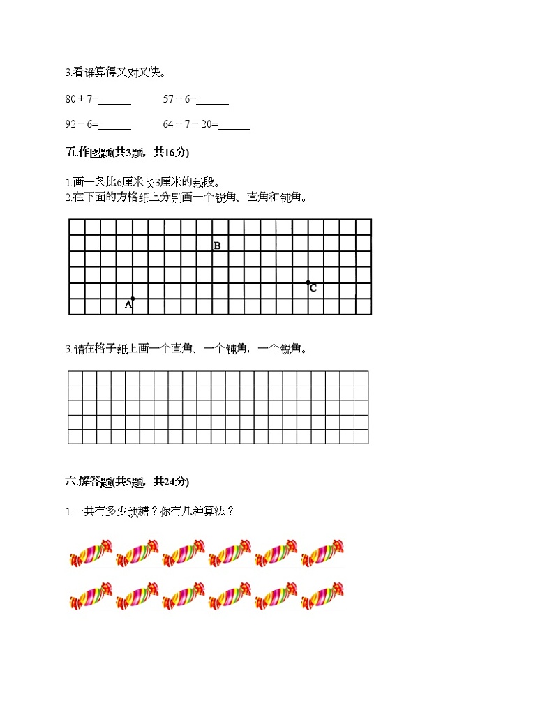 二年级上册数学试题-期末测试卷-人教版（含答案）03