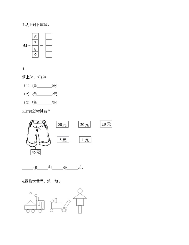 一年级下册数学试题-期末测试卷-人教版（含答案）02