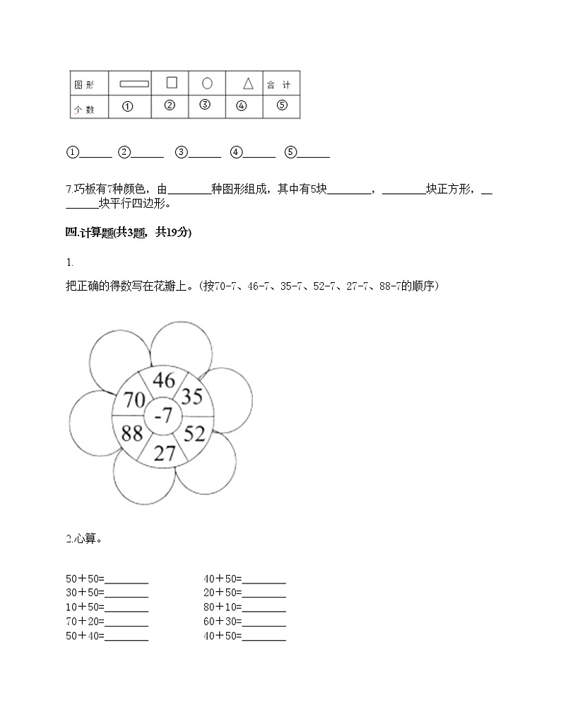 一年级下册数学试题-期末测试卷-人教版（含答案）03