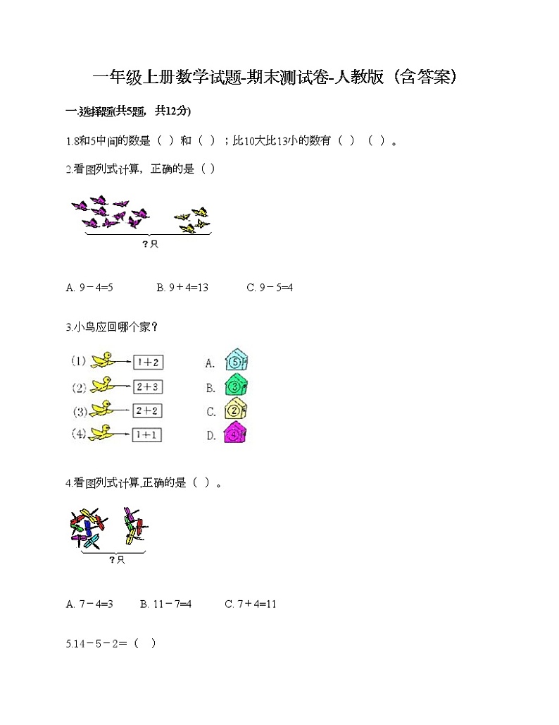 一年级上册数学试题-期末测试卷-人教版（含答案）01
