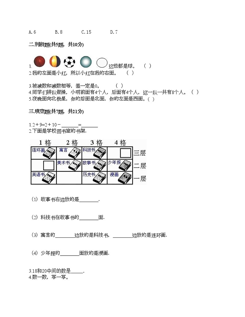 一年级上册数学试题-期末测试卷-人教版（含答案）02