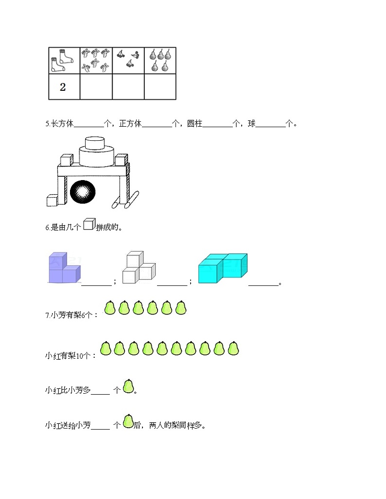 一年级上册数学试题-期末测试卷-人教版（含答案）03