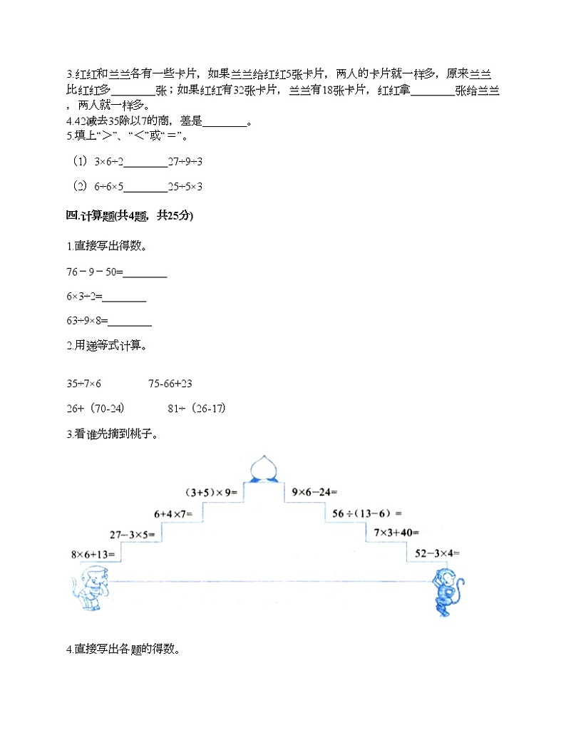 二年级下册数学试题-第五单元 混合运算 测试卷-人教版（含答案）02