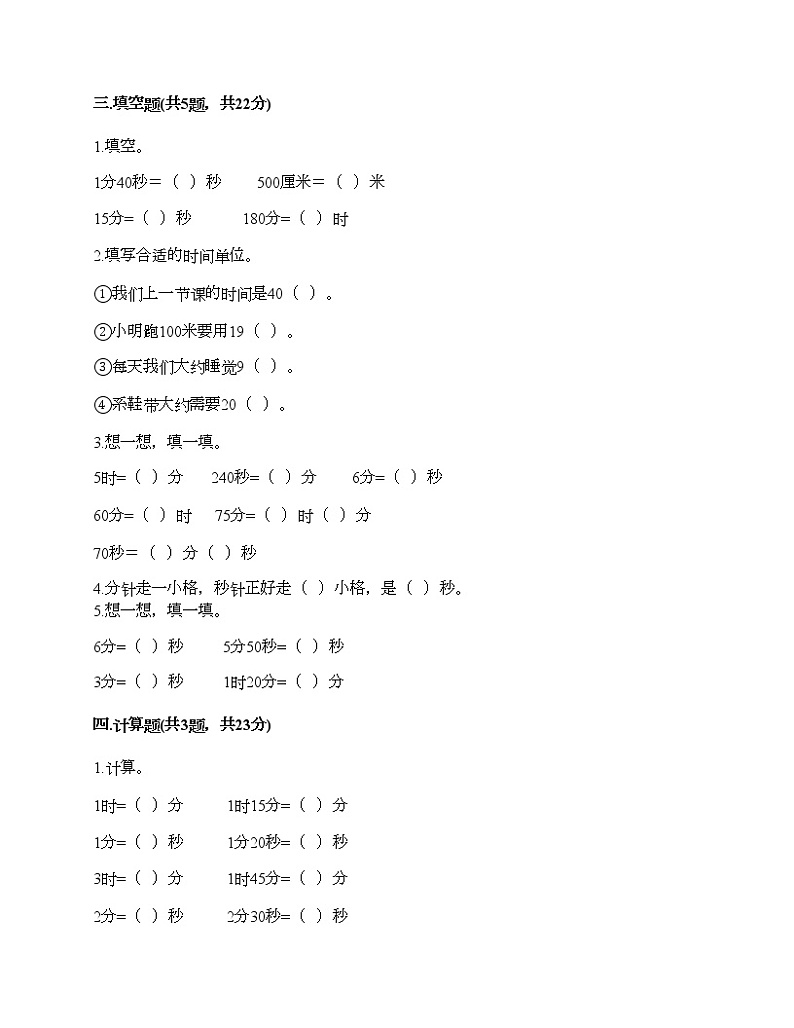 二年级下册数学试题-第八单元 时、分、秒的认识 测试卷-北京版（含答案）第2页