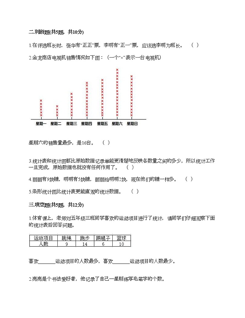 二年级下册数学试题-第九单元 收集数据 测试卷-北京版（含答案）02