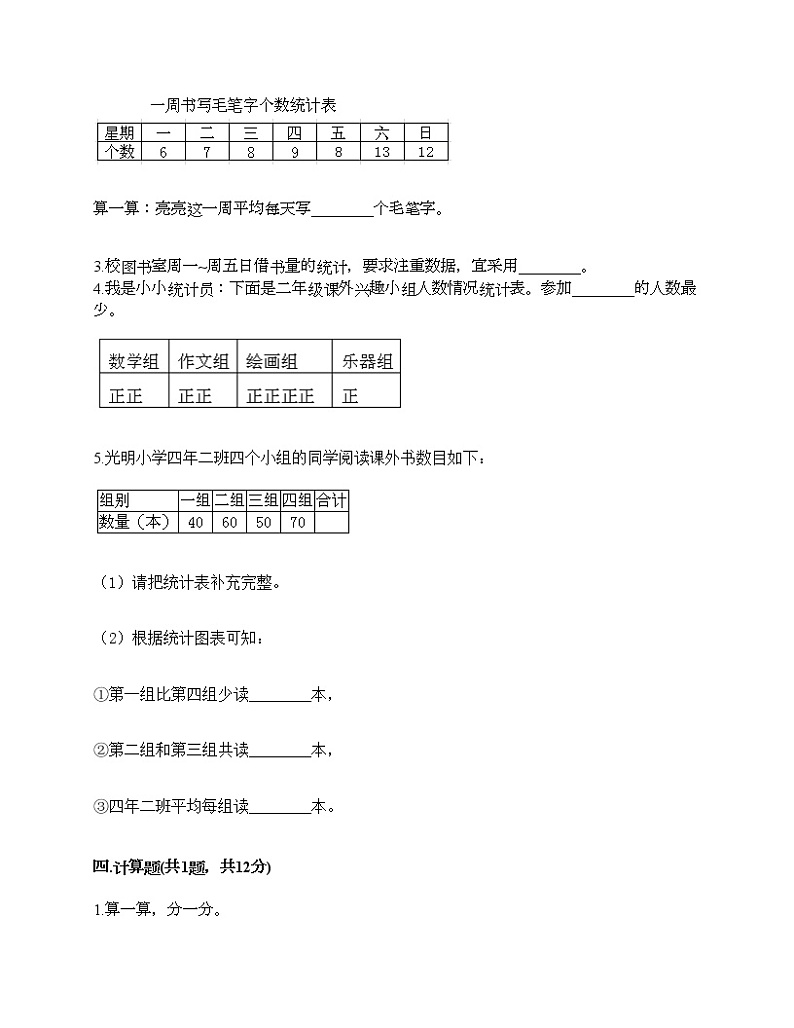二年级下册数学试题-第九单元 收集数据 测试卷-北京版（含答案）03
