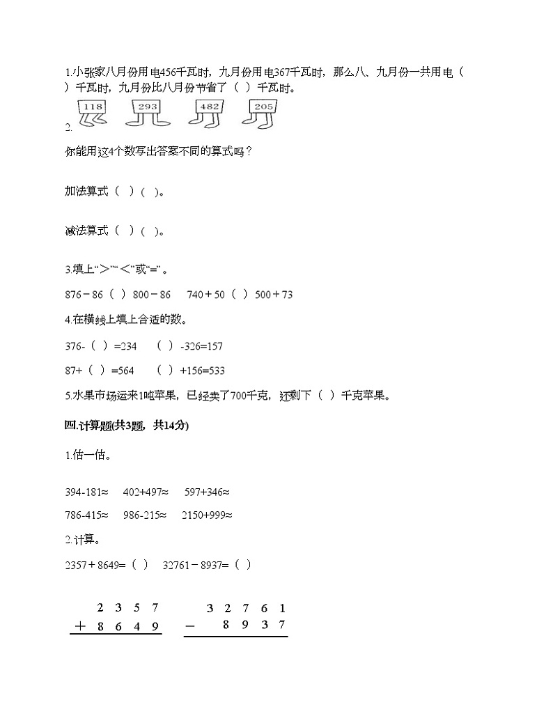二年级下册数学试题-第五单元 万以内数的加法和减法 测试卷-北京版（含答案）第2页