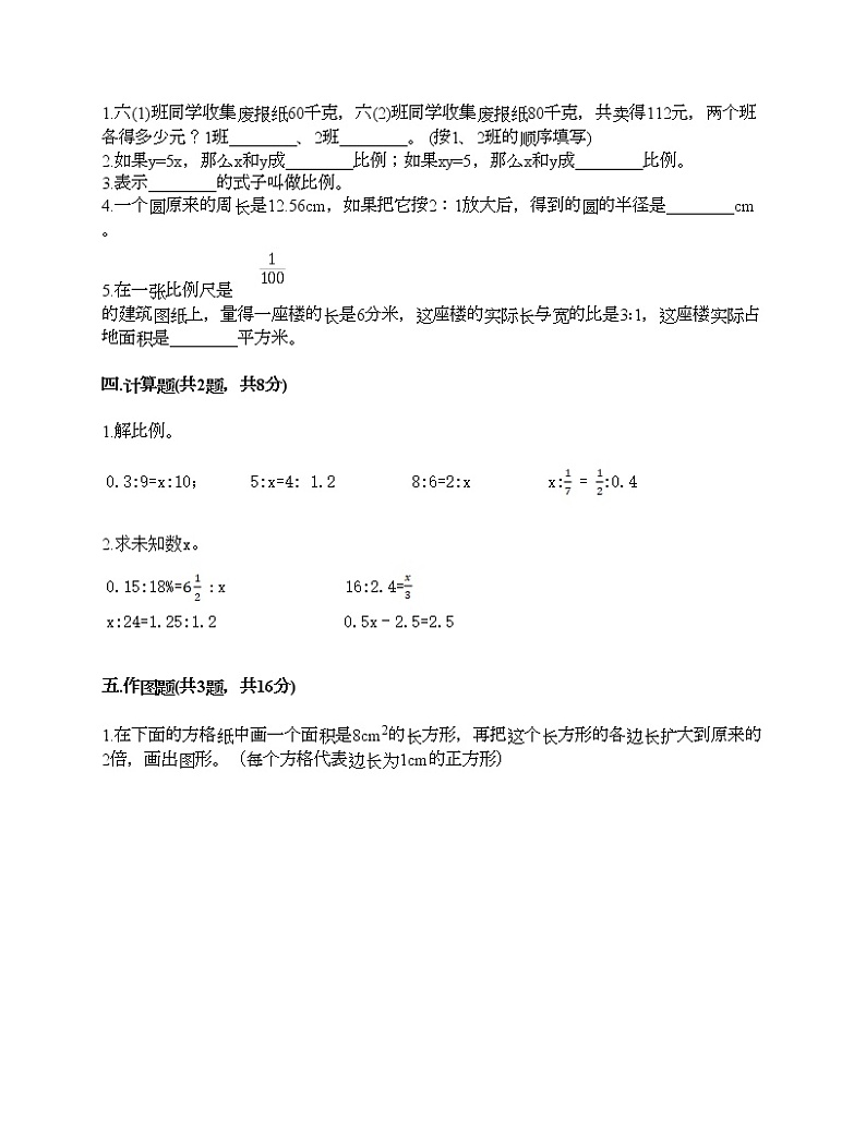 六年级下册数学试题-第二单元 比和比例 测试卷-北京版（含答案）02
