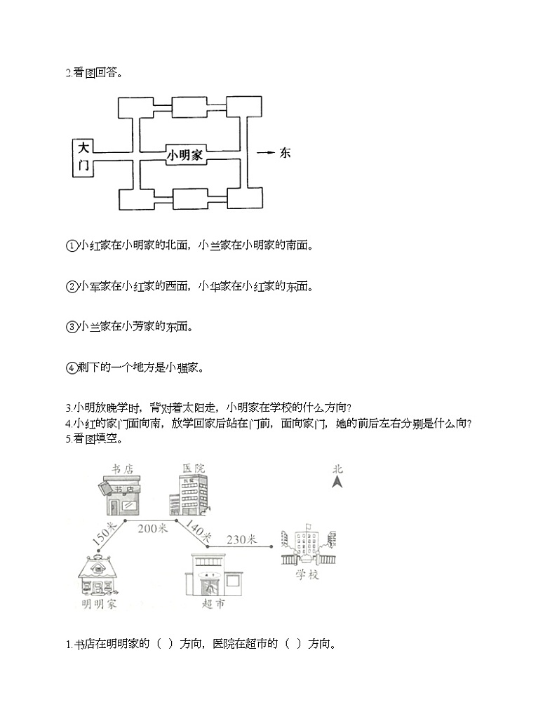 三年级下册数学试题-第八单元 认识方向 测试卷-北京版（含答案）03