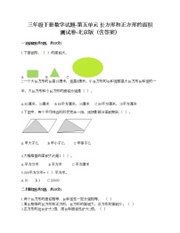 数学2.长方形和正方形的面积练习