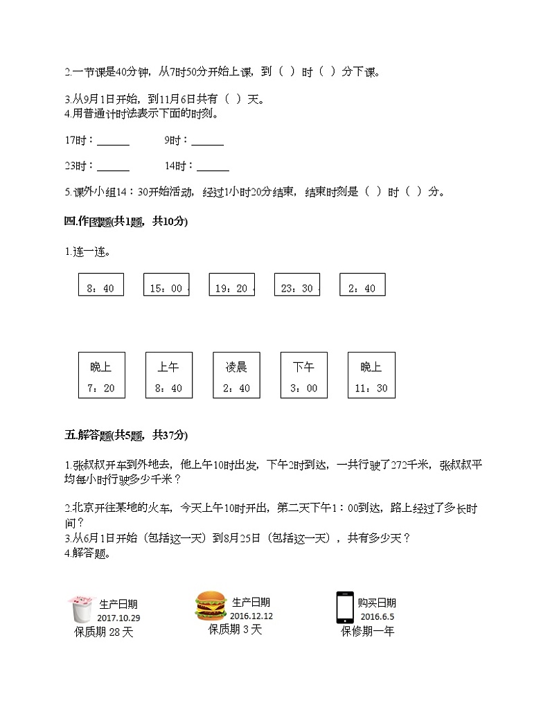 三年级下册数学试题-第一单元 年、月、日 测试卷-北京版（含答案）02