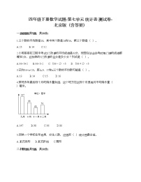 小学数学北京版四年级下册七 统计表同步达标检测题