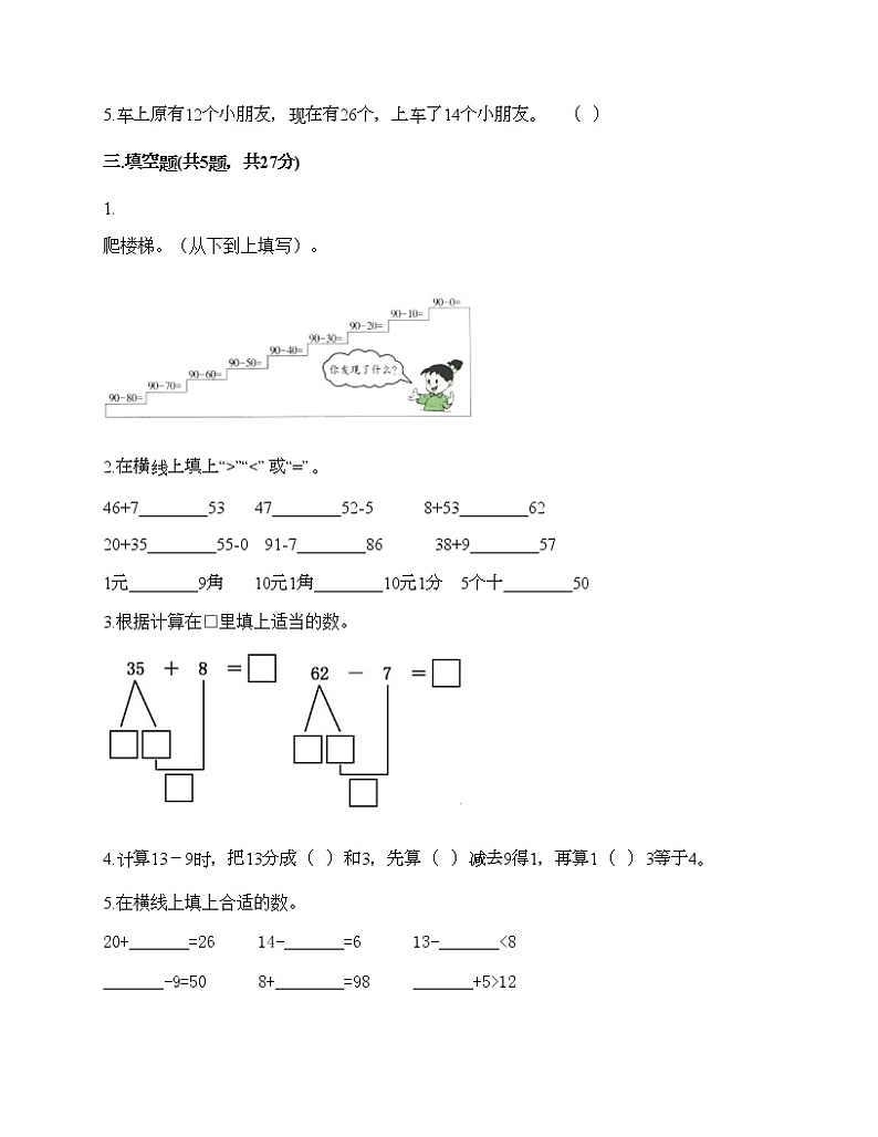 一年级下册数学试题-第二单元 加法和减法（一） 测试卷-北京版（含答案）02