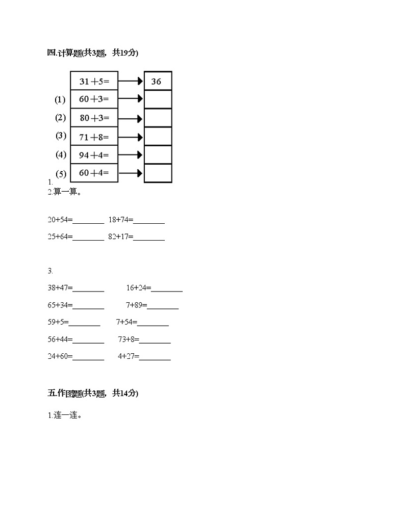 一年级下册数学试题-第二单元 加法和减法（一） 测试卷-北京版（含答案）03