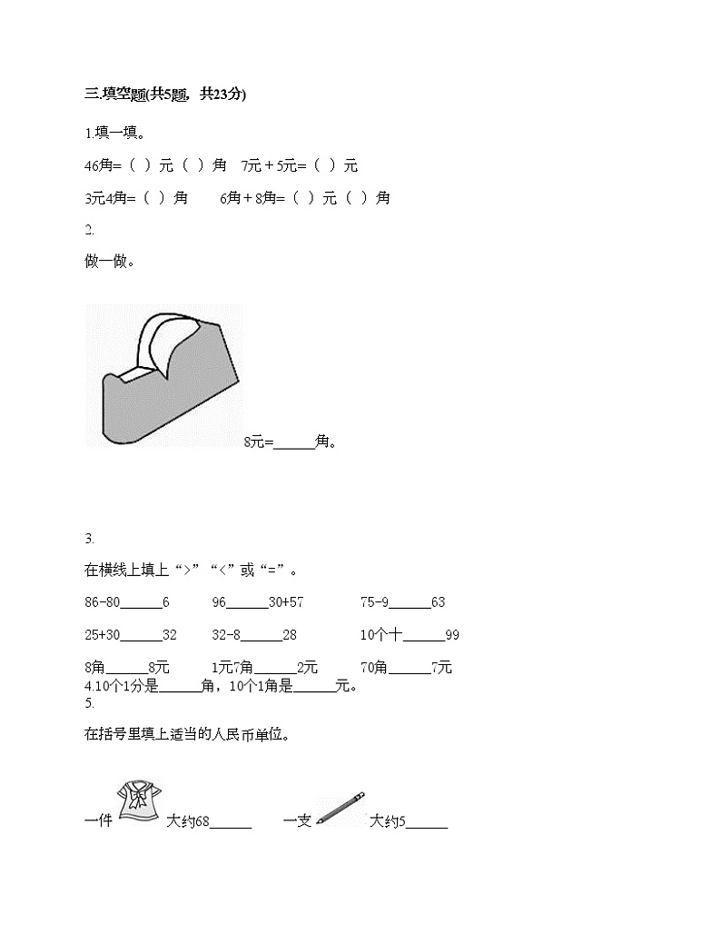 一年级下册数学试题-第三单元 认识人民币 测试卷-北京版（含答案）02