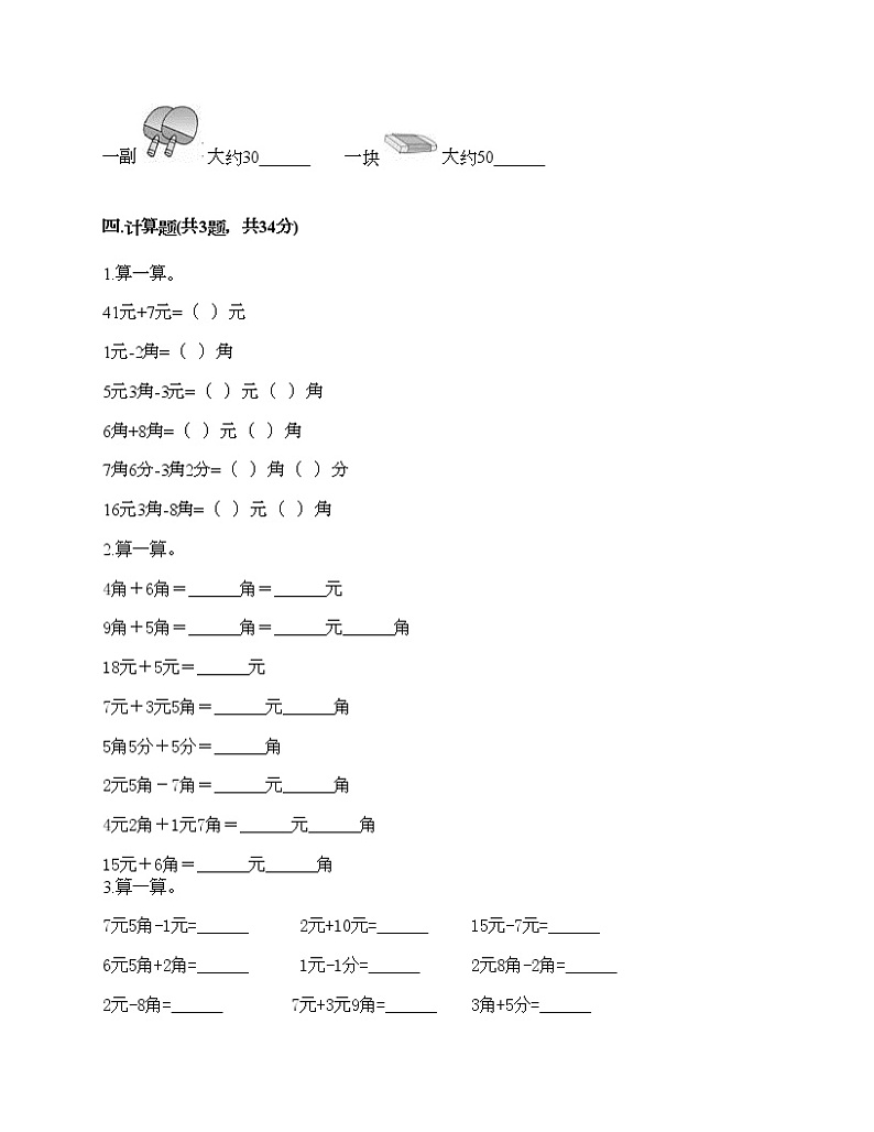 一年级下册数学试题-第三单元 认识人民币 测试卷-北京版（含答案）03