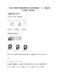 北京版一年级下册四 加法和减法（二）同步测试题