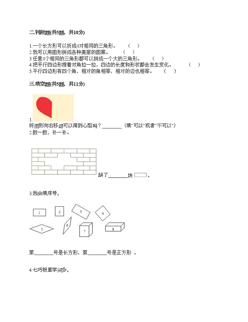 一年级下册数学试题-第五单元 认识图形 测试卷-北京版（含答案）第2页