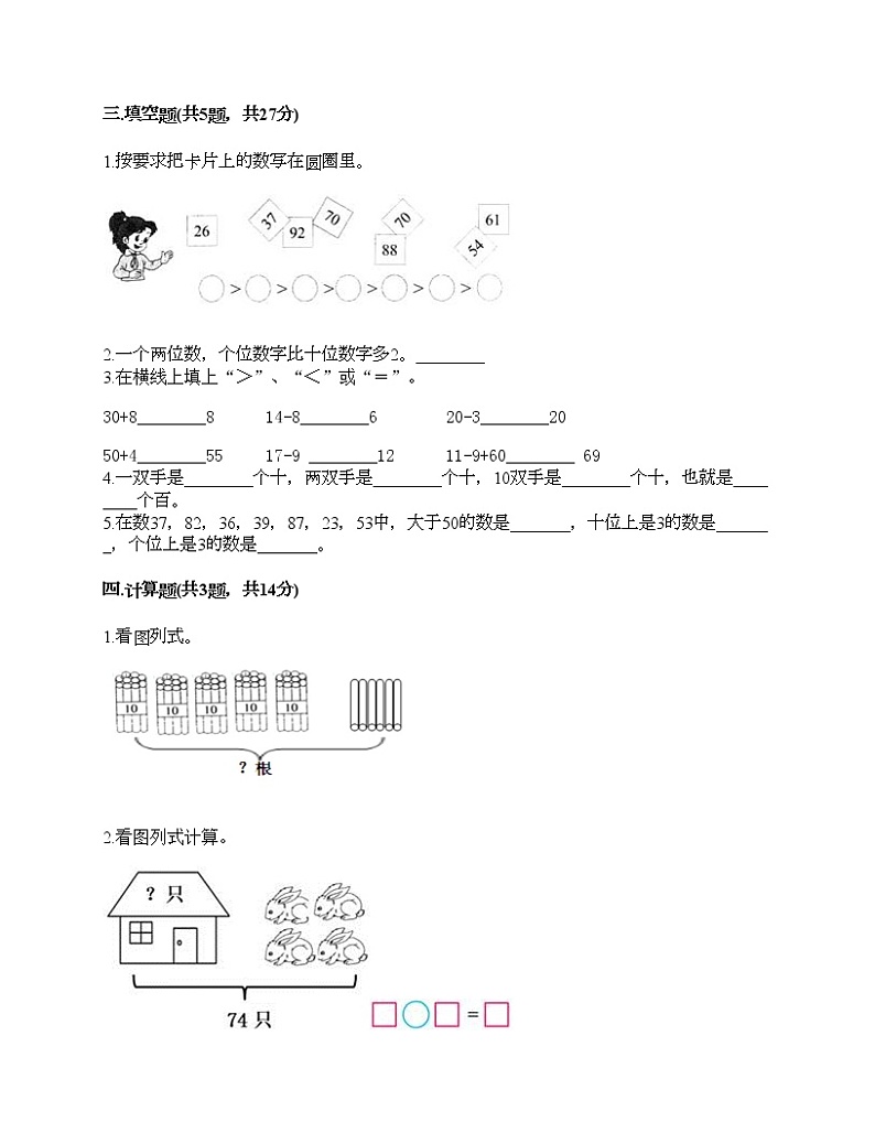 一年级下册数学试题-第一单元 认识100以内的数 测试卷-北京版（含答案）第2页