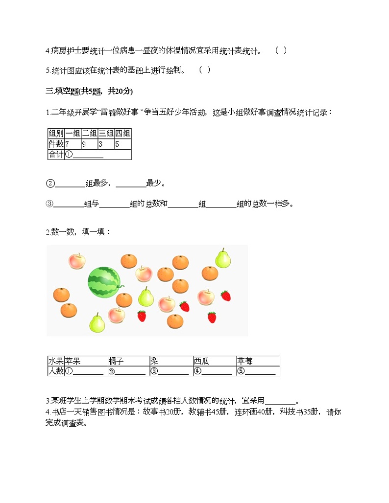二年级下册数学试题-第八单元 数据的收集和整理（一） 测试卷-苏教版（含答案）03