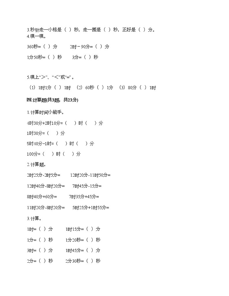 二年级下册数学试题-第二单元 时、分、秒 测试卷-苏教版（含答案）02