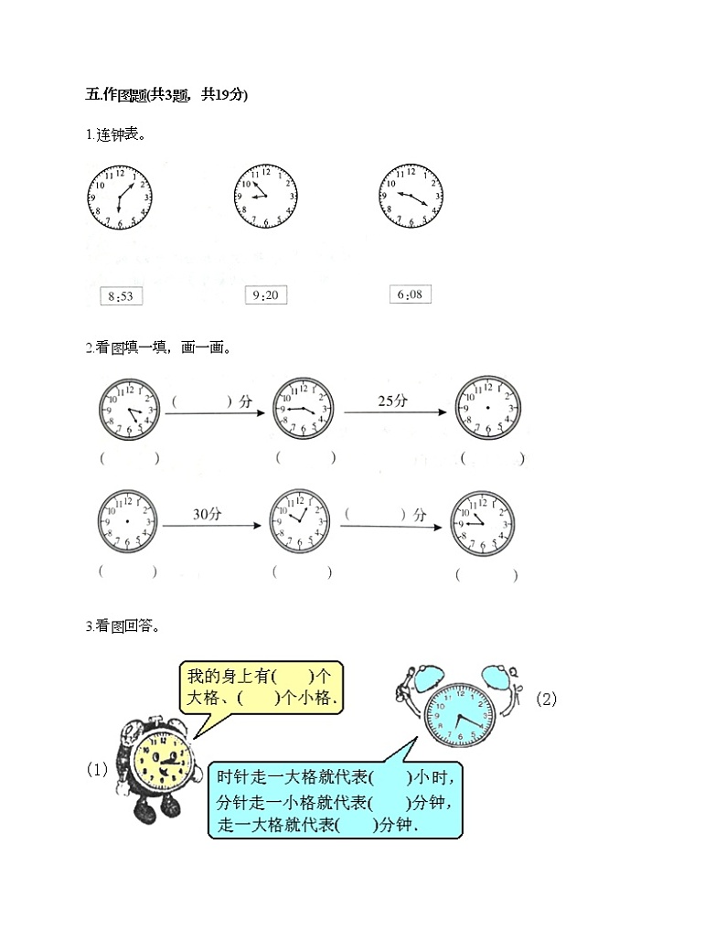 二年级下册数学试题-第二单元 时、分、秒 测试卷-苏教版（含答案）03