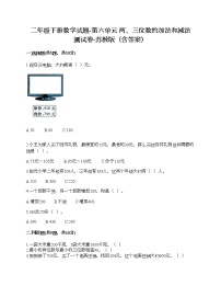 小学数学苏教版二年级下册六 两、三位数的加法和减法同步练习题