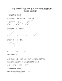 小学数学七 角的初步认识随堂练习题