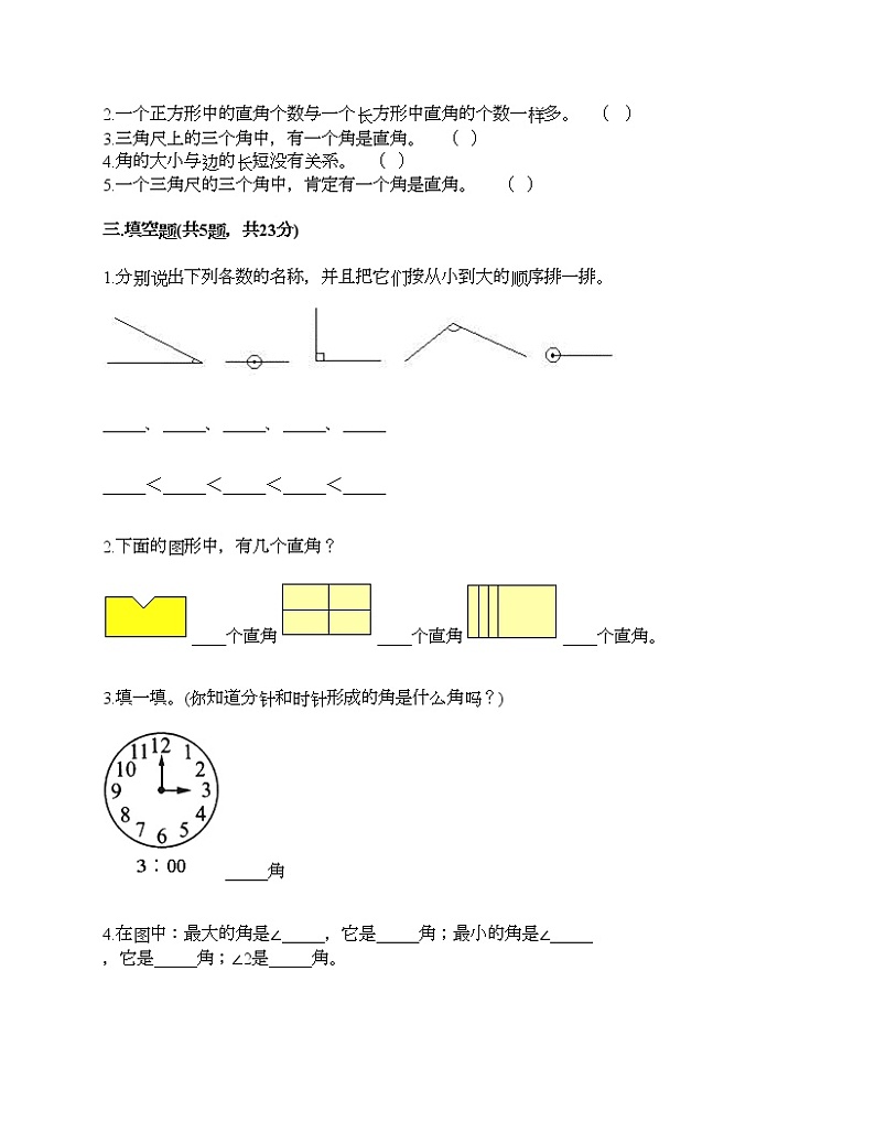 二年级下册数学试题-第七单元 角的初步认识 测试卷-苏教版（含答案）02