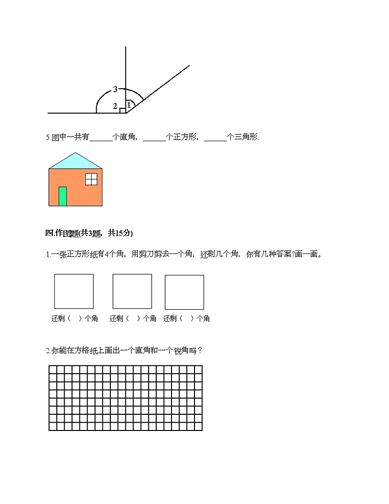 二年级下册数学试题-第七单元 角的初步认识 测试卷-苏教版（含答案）03