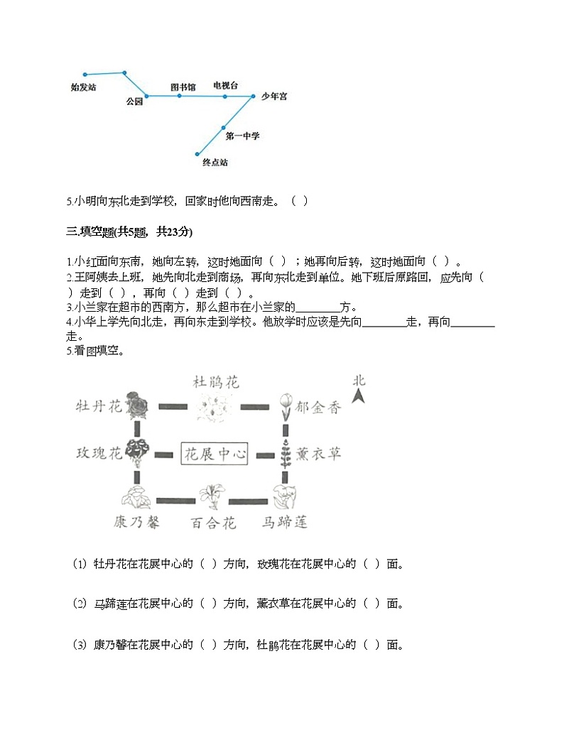 二年级下册数学试题-第三单元 认识方向 测试卷-苏教版（含答案）第2页