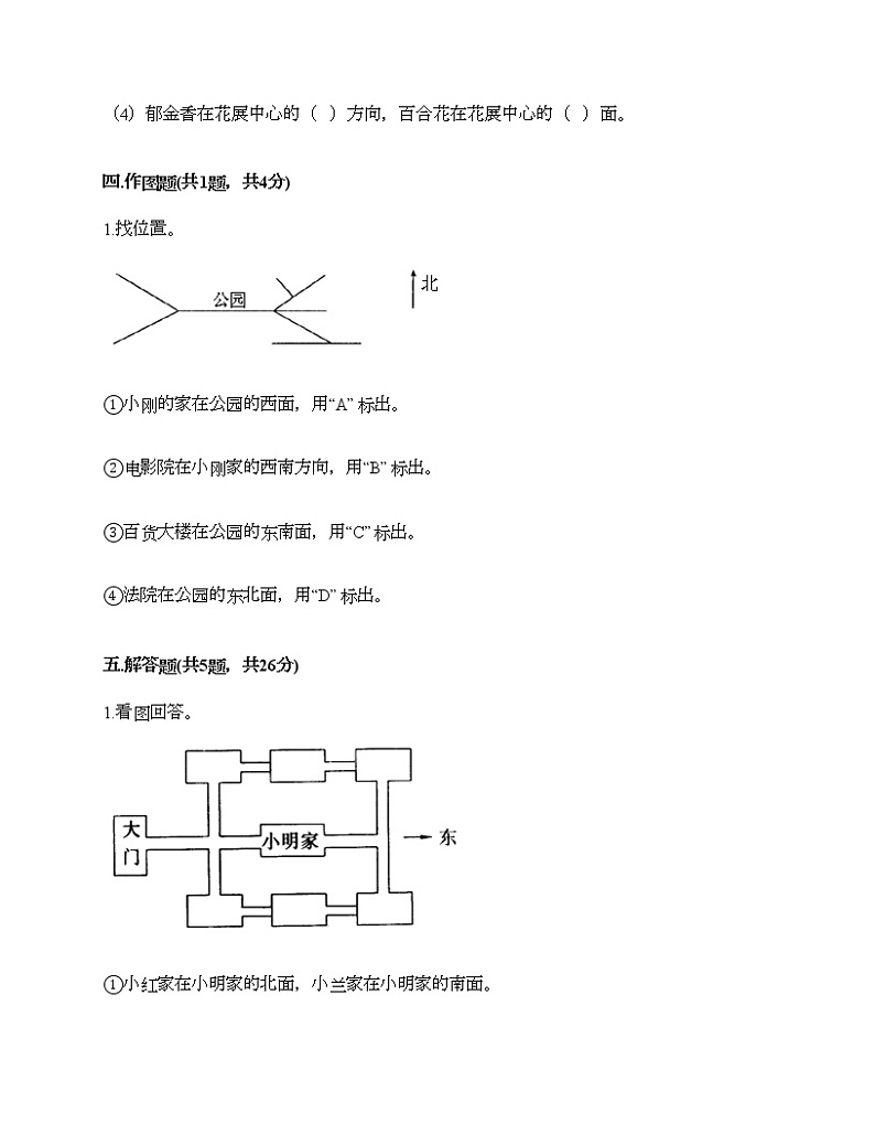 二年级下册数学试题-第三单元 认识方向 测试卷-苏教版（含答案）第3页
