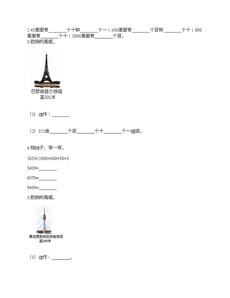 二年级下册数学试题-第四单元 认识万以内的数 测试卷-苏教版（含答案）第2页