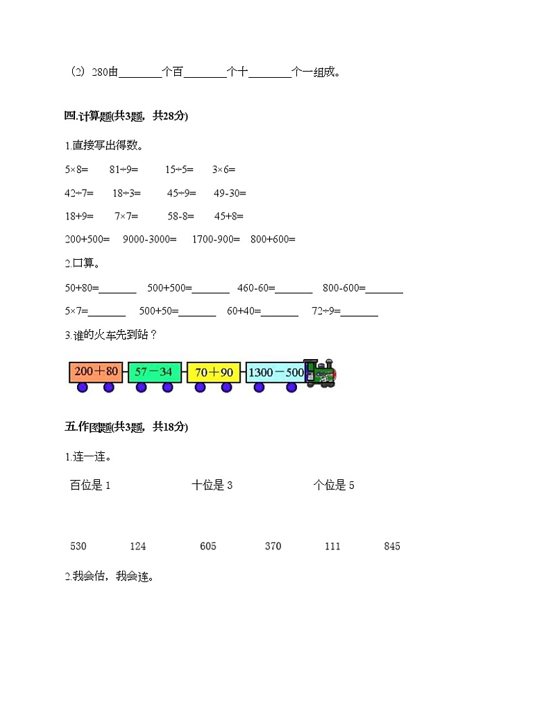 二年级下册数学试题-第四单元 认识万以内的数 测试卷-苏教版（含答案）第3页