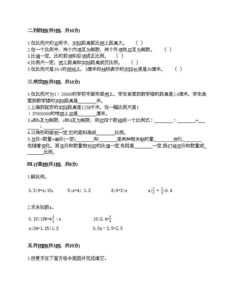 六年级下册数学试题-第六单元 正比例和反比例 测试卷-苏教版（含答案）02