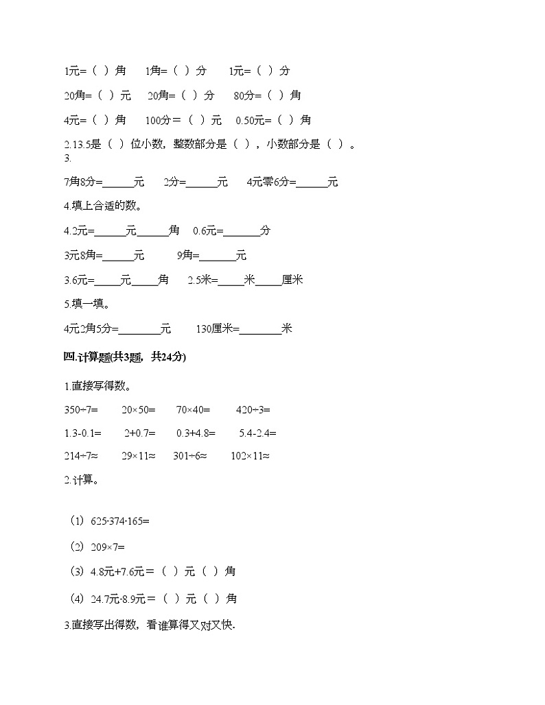 三年级下册数学试题-第八单元 小数的初步认识 测试卷-苏教版（含答案）第2页