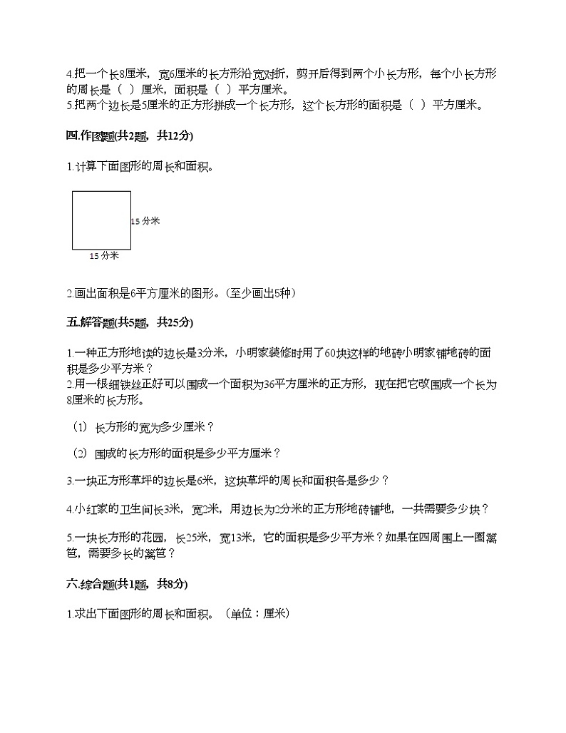 三年级下册数学试题-第六单元 长方形和正方形的面积 测试卷-苏教版（含答案）02
