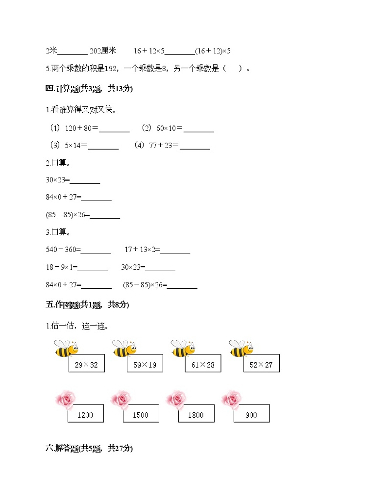 三年级下册数学试题-第一单元 两位数乘两位数 测试卷-苏教版（含答案）第2页