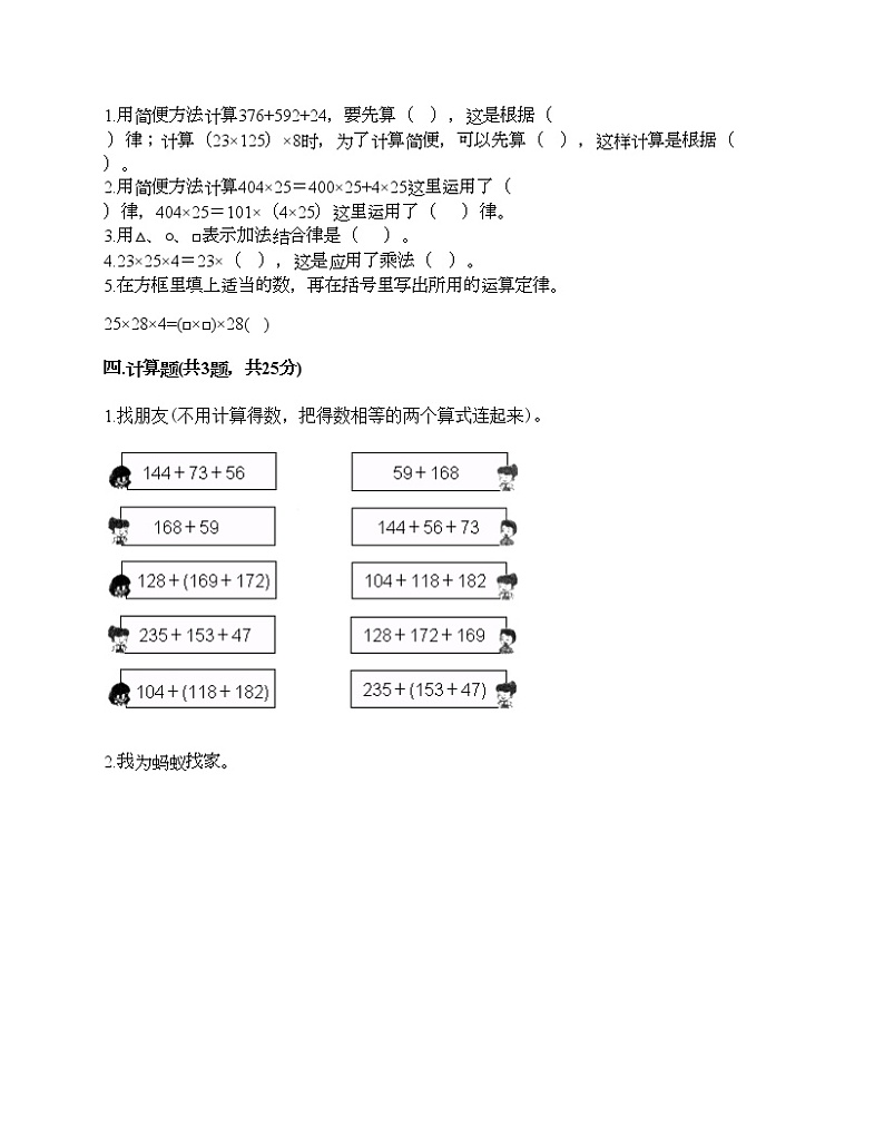 四年级下册数学试题-第六单元 运算律 测试卷-苏教版（含答案）第2页