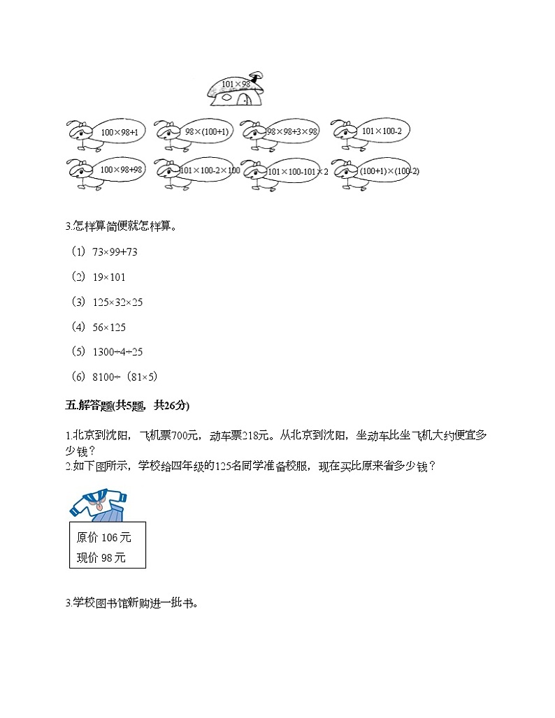 四年级下册数学试题-第六单元 运算律 测试卷-苏教版（含答案）第3页