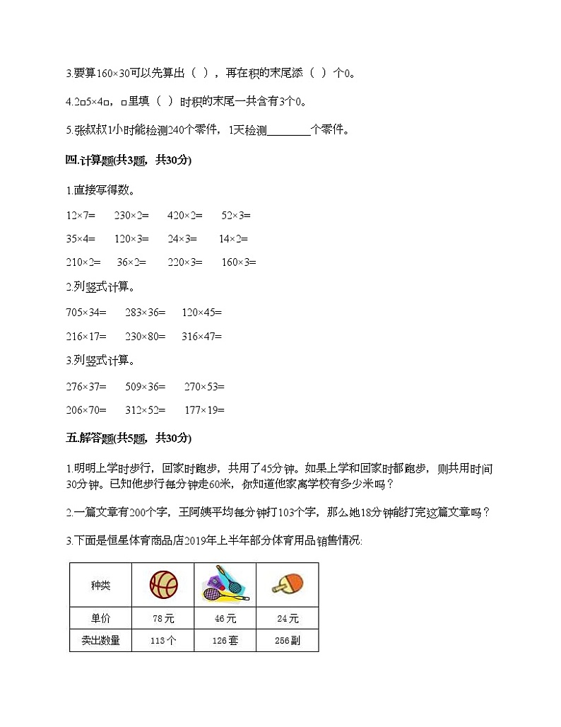 四年级下册数学试题-第三单元 三位数乘两位数 测试卷-苏教版（含答案）第2页