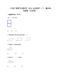 苏教版一年级下册二 认识图形（二）课时练习