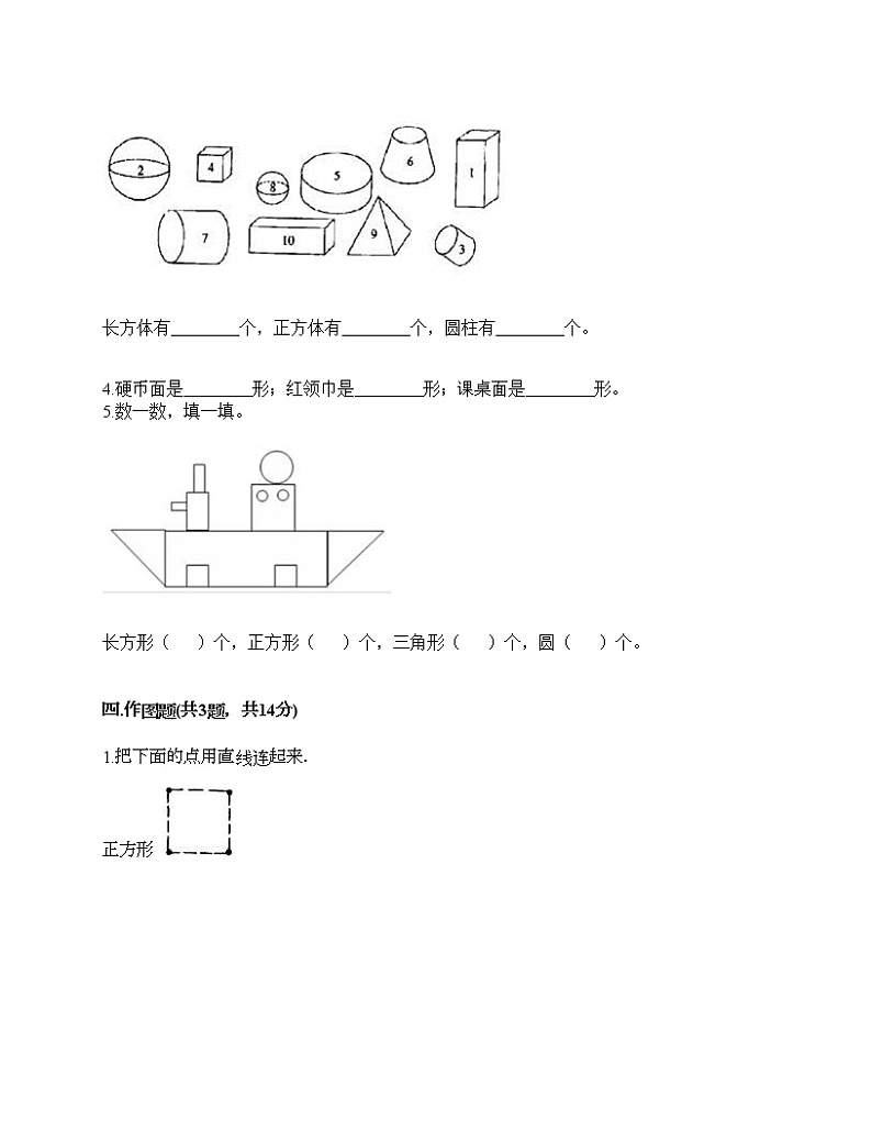 一年级下册数学试题-第二单元 认识图形（二） 测试卷-苏教版（含答案）03